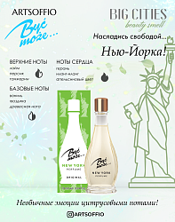 Духи BYĆ MOŻE PERFUME NEW YORK 10 ml