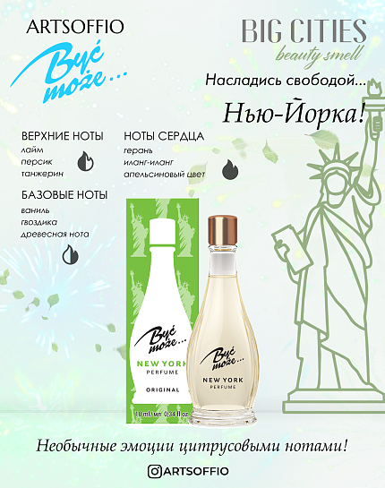 Духи BYĆ MOŻE PERFUME NEW YORK 10 ml