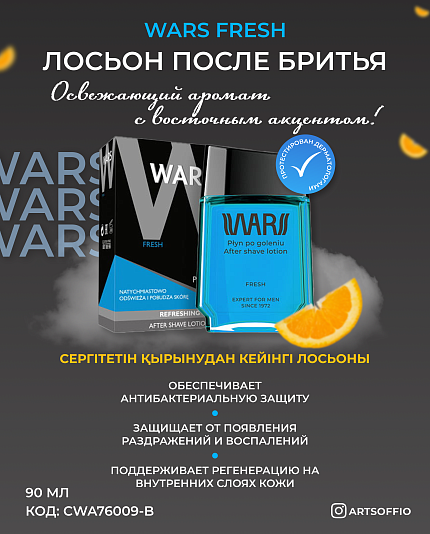 WARS FRESH Лосьон после бритья 90 ml