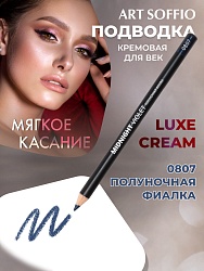 Карандаш для глаз ART SOFFIO*DARK LUXE Midnight Violet/Полуночная фиалка