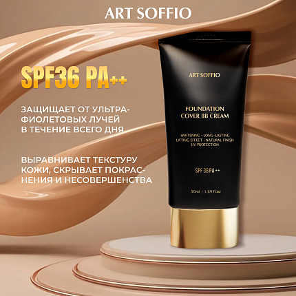 Тональный ВВ крем ART SOFFIO SPF36 PA++No.21 Nude - светлый нюдовый
