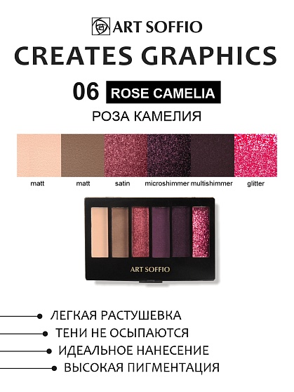 Палетка теней для глаз Art Soffio Creates Graphics - 07 Легенды Морокко