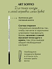 SOFFIO MASTERS “Long Action & Sated Color” Коричневый