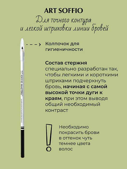 SOFFIO MASTERS “Long Action & Sated Color” Коричневый