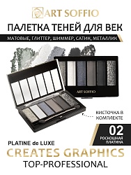 Палетка теней для глаз Art Soffio Creates Graphics - 02 Роскошная Платина