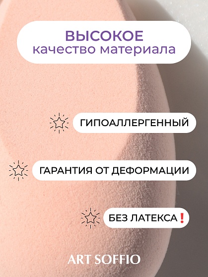 Beautyblender "Kiyoko"