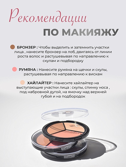 TOP PALETTE ART SOFFIO Палетка для контурирования лица Тон 01 Универсальная