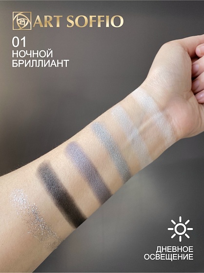 Палетка теней для глаз Art Soffio Creates Graphics - 01 Ночной бриллиант