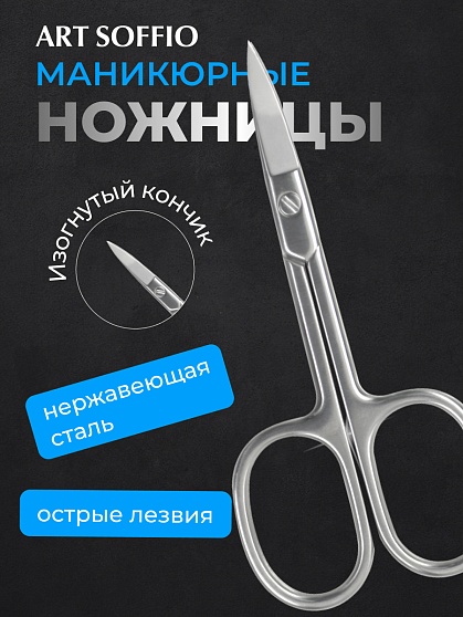 Ножнички маникюрные