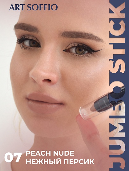 Помада-карандаш Matte Color Peach Nude /Нежный персик