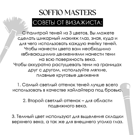 Тени для глаз Soffio Masters 24 Приглушенный Розовый · Muted Pink