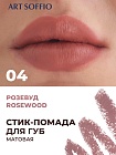 Помада-карандаш Matte Color Rosewood/Розевуд