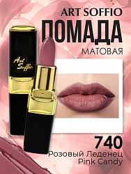 Помада для губ ART SOFFIO Pink Candy/Розовый Леденец