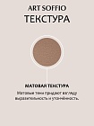 Палетка теней для глаз Art Soffio Creates Graphics - 04 Легендарный Коричневый