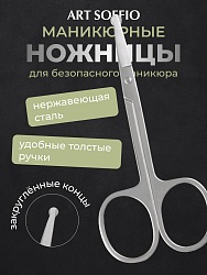 Ножнички маникюрные для безопасного маникюра