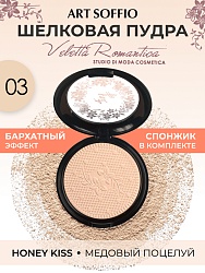 Пудра компактная ART SOFFIO СР-301-03 Honey Kiss/Медовый Поцелуй