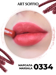 Карандаш для губ ART SOFFIO Marsala/Марсала
