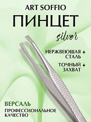 Пинцет TW 113 для бровей  "Версаль"