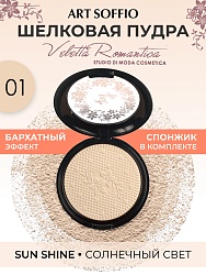 Пудра компактная ART SOFFIO СР-301-01 Sunshine/Солнечный Свет