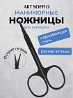 Ножнички маникюрные для кутикулы