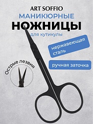 Ножнички маникюрные для кутикулы