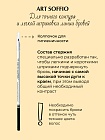 SOFFIO MASTERS “Long Action & Sated Color” Черный
